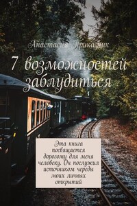 7 возможностей заблудиться