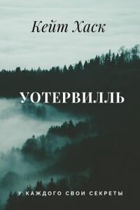 Уотервилль