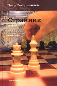 Странник