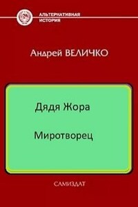 Миротворец