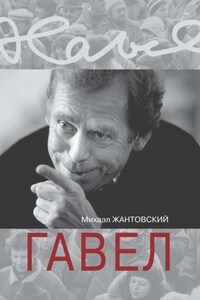 Гавел