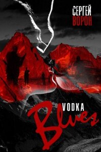 Vodka-блюз