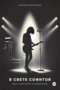 В свете софитов