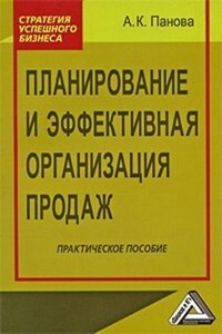 Не прогадай! Планирование продаж с высокой точностью