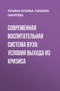 Современная воспитательная система вуза: условия выхода из кризиса