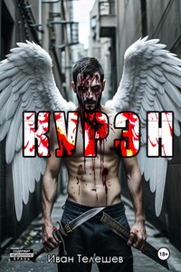 Курэн