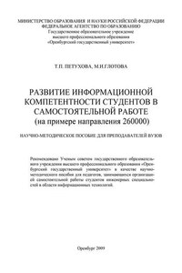 Развитие информационной компетентности студентов в самостоятельной работе