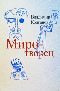 Миротворец