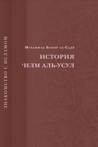 История ‘Илм Аль-Усул