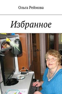 Избранное