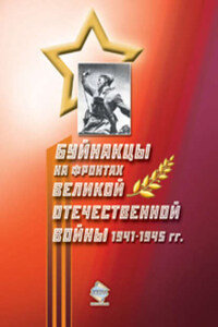 Буйнакцы на фронтах Великой Отечественной войны 1941–1945 гг.