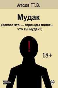 Мудак