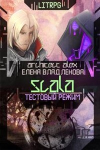 Scala. Тестовый режим.