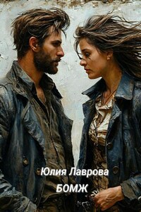 Бомж