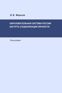 Образовательная система России как путь социализации личности