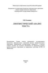 Лингвистический анализ текста