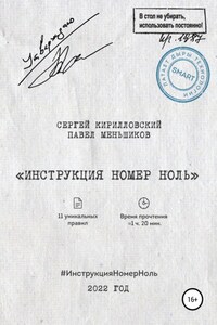 Инструкция номер ноль: Дал задачу и забыл. Взял задачу – дальше сам