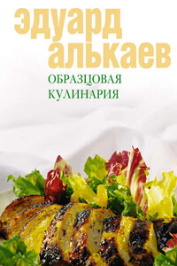 Образцовая кулинария