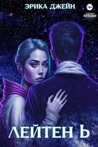 Лейтен b