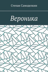 Вероника