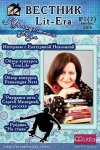 Январь 2016: Молодежная проза