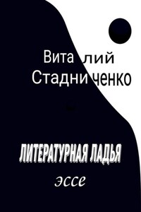 Литературная ладья