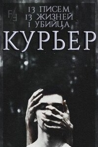 Курьер