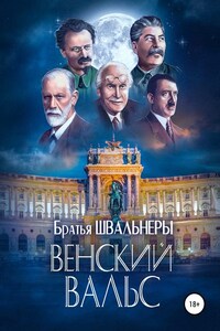 Венский вальс