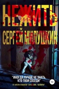 Нежить