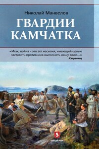 Гвардии Камчатка