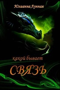 Какой бывает связь