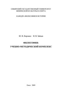 Философия. Учебно-методический комплекс