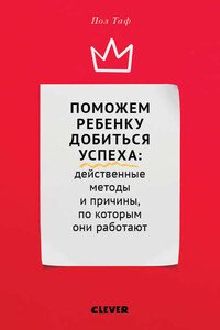 Поможем ребенку добиться успеха: действенные методы и причины, по которым они работают