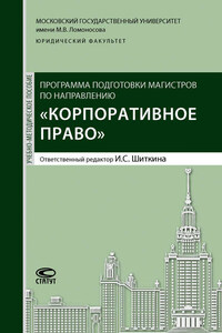 Программа подготовки магистров по направлению «Корпоративное право»