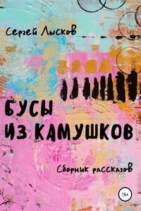 Бусы из камушков