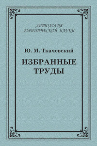 Избранные труды