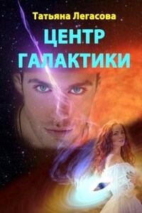 Центр Галактики