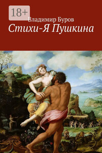 Стихи-Я Пушкина. Эссе