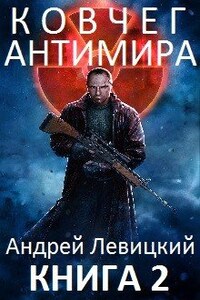 Сеть Антимира