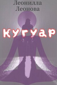 Кугуар