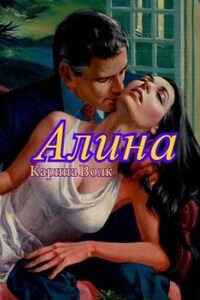 Алина ( Абаддон)