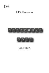 Последний пост блогера