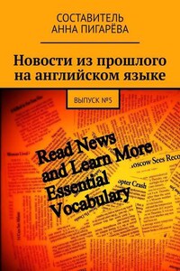 Новости из прошлого на английском языке. ВЫПУСК №5