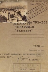 Товарищ – Н «Релокант»