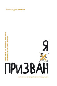 Я призван