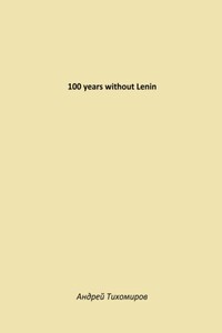 100 years without Lenin