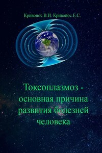 Токсоплазмоз – основная причина развития болезней человека