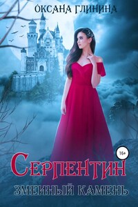 Серпентин – змеиный камень