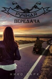 Ручная передача