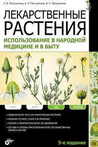 Лекарственные растения. Использование в народной медицине и в быту